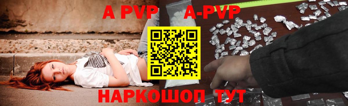 A-PVP кристаллы  купить  сайты  Alfa_PVP СК КРИС  Сегежа  Вход с VPN 
