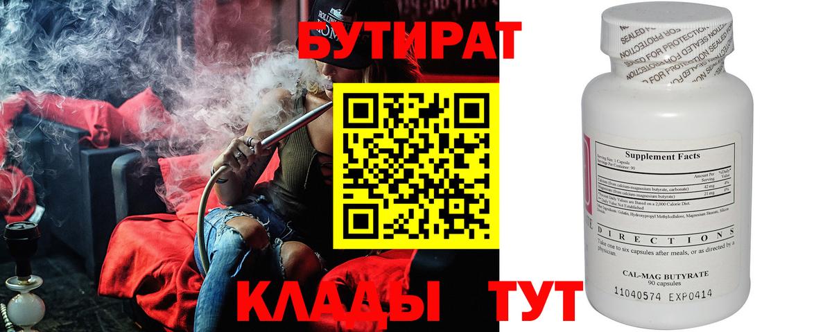 Бутират вода Сегежа
