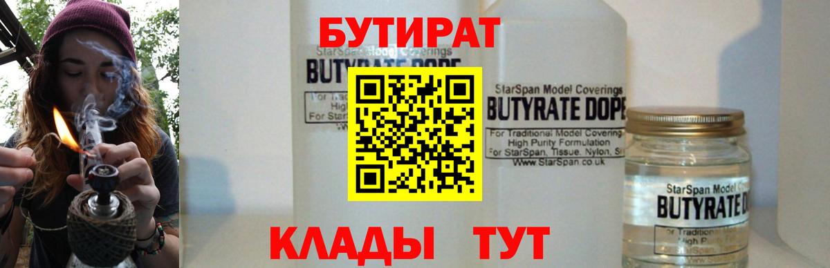 Бутират  БУТИРАТ вода  Вход с VPN  Сегежа 