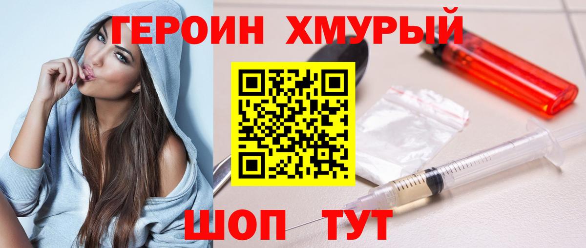 ГЕРОИН герыч Сегежа