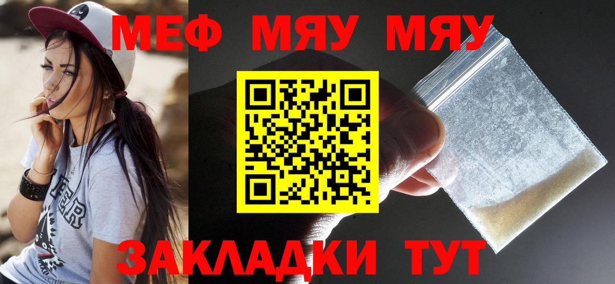 Меф  МЯУ-МЯУ мука  Вход с VPN  Мефедрон VHQ  Мефедрон  Сегежа 