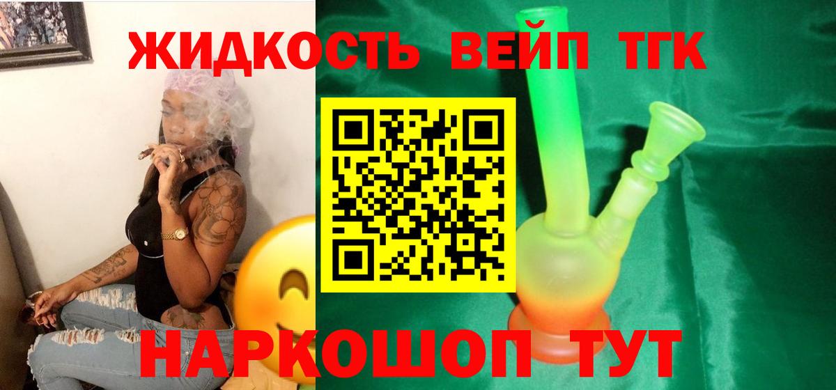 Дистиллят ТГК вейп с тгк Сегежа